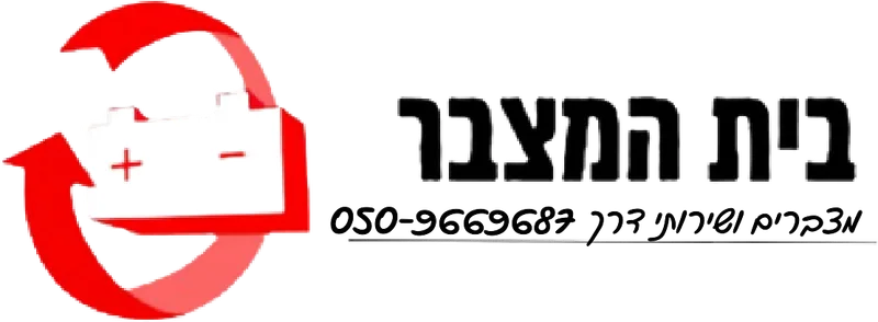 בית המצבר
